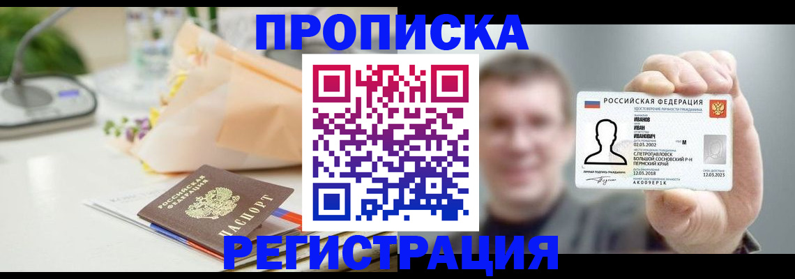 временная прописка в Жирновске